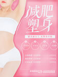 减肥塑身