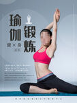 瑜伽锻炼