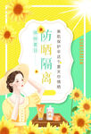 防晒隔离