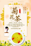 菊花茶