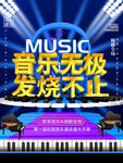 校园音乐会