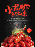 小龙虾