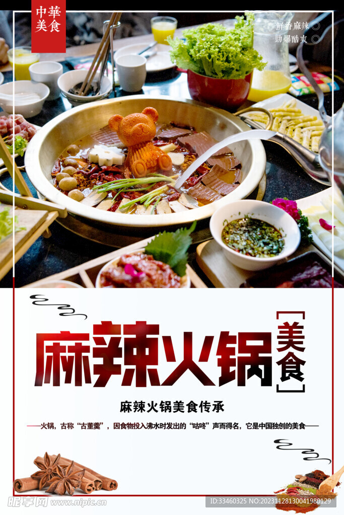 麻辣火锅