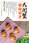 大闸蟹