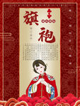 旗袍