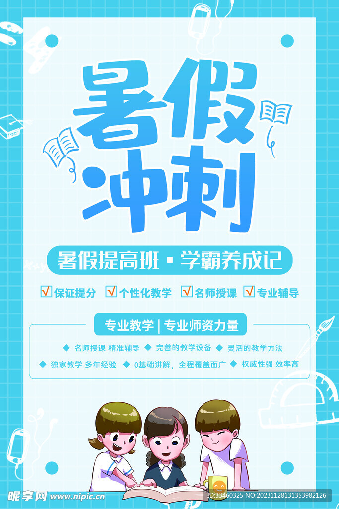 暑假冲刺