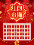 红包墙