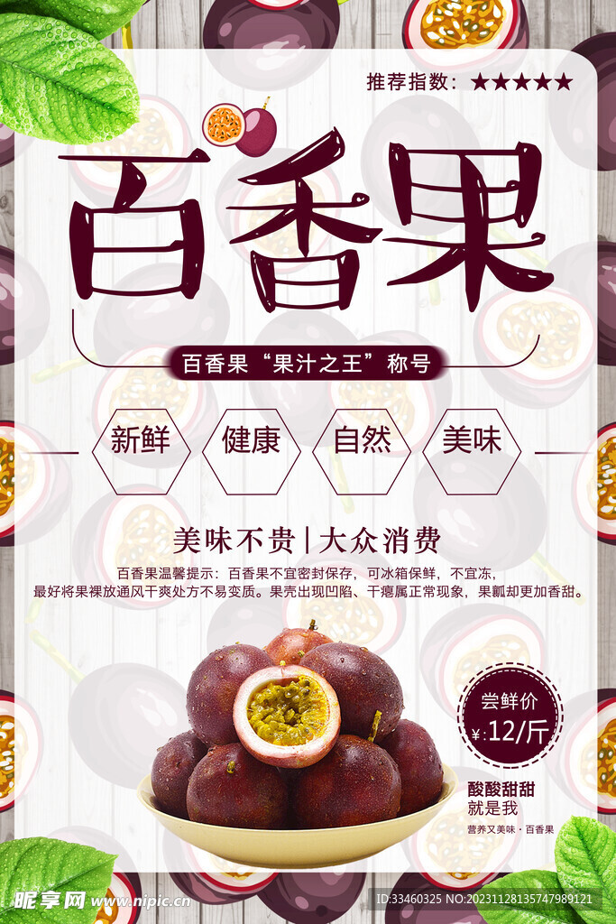 百香果