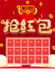 抢红包