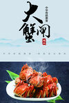 大闸蟹