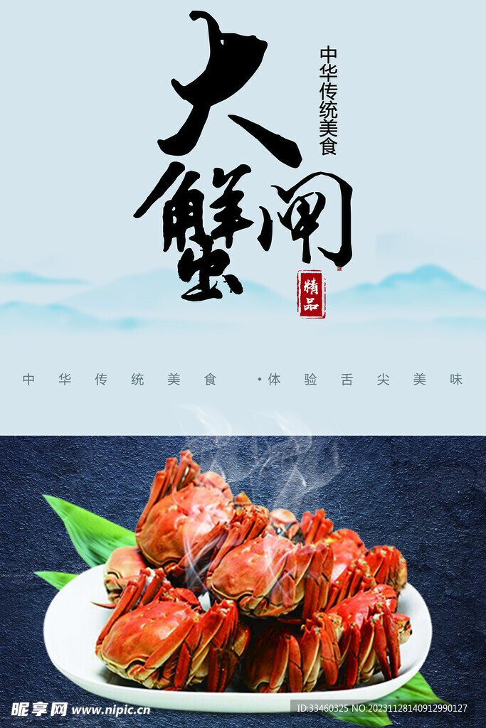 大闸蟹
