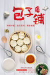 包子铺