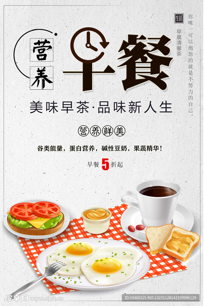 营养早餐