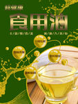 食用油