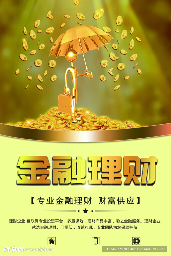 金融理财
