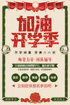 加油开学季