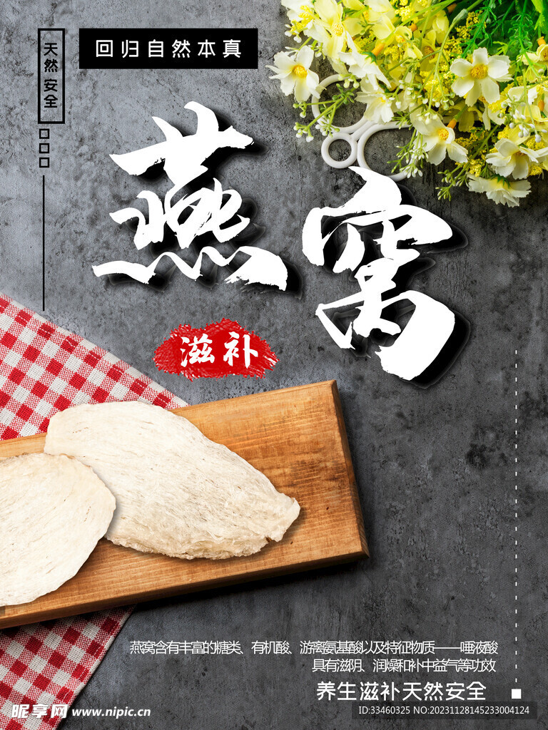 燕窝