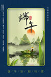 端午节