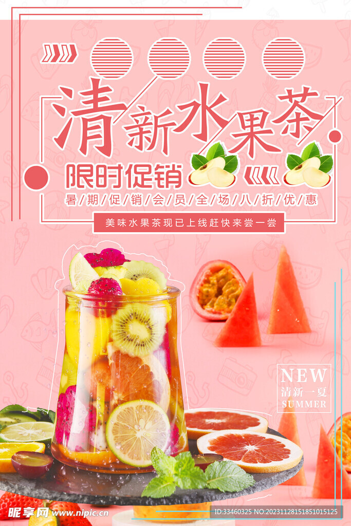 水果茶