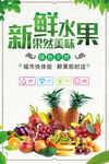 新鲜水果