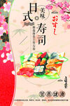 日式寿司