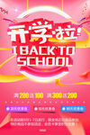 开学啦