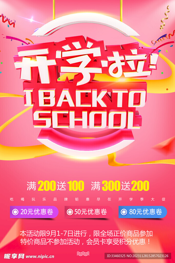 开学啦