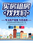 买房租房找我们