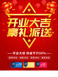 开业大吉