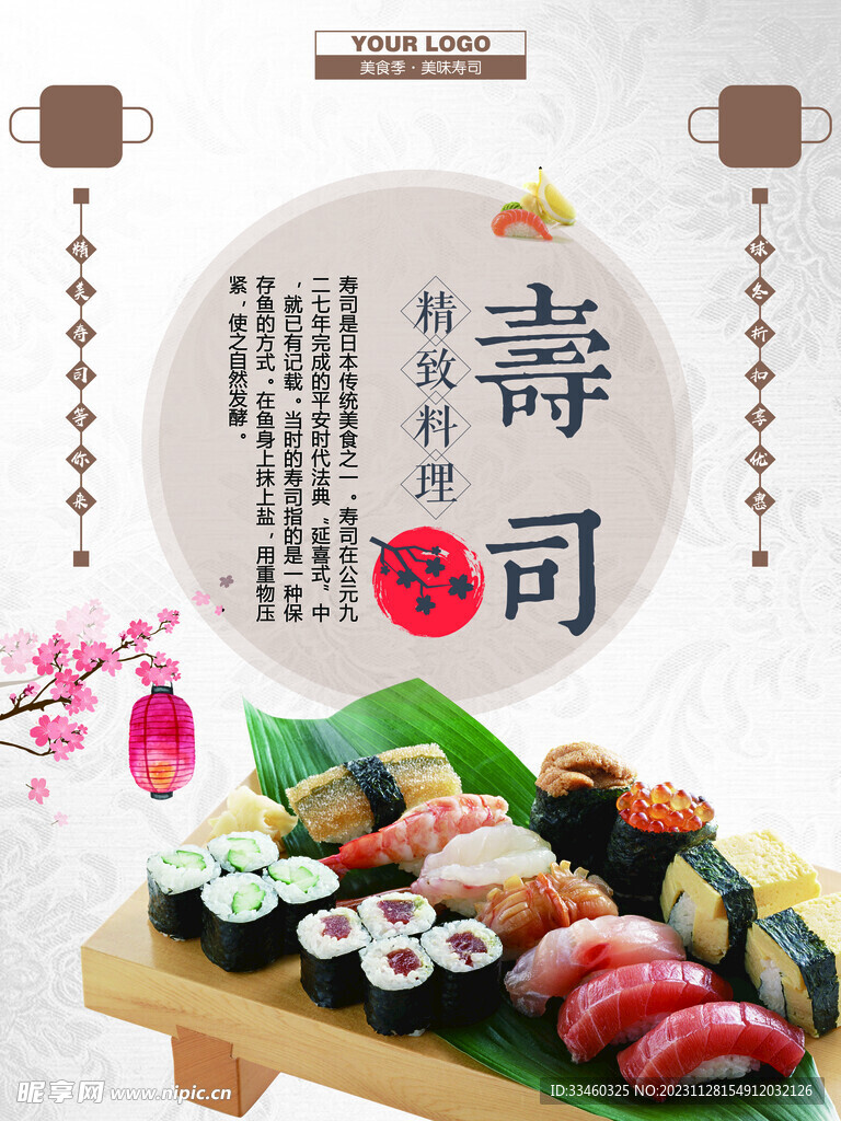 寿司