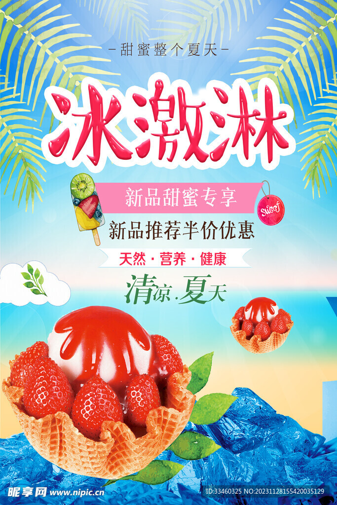 冰淇淋