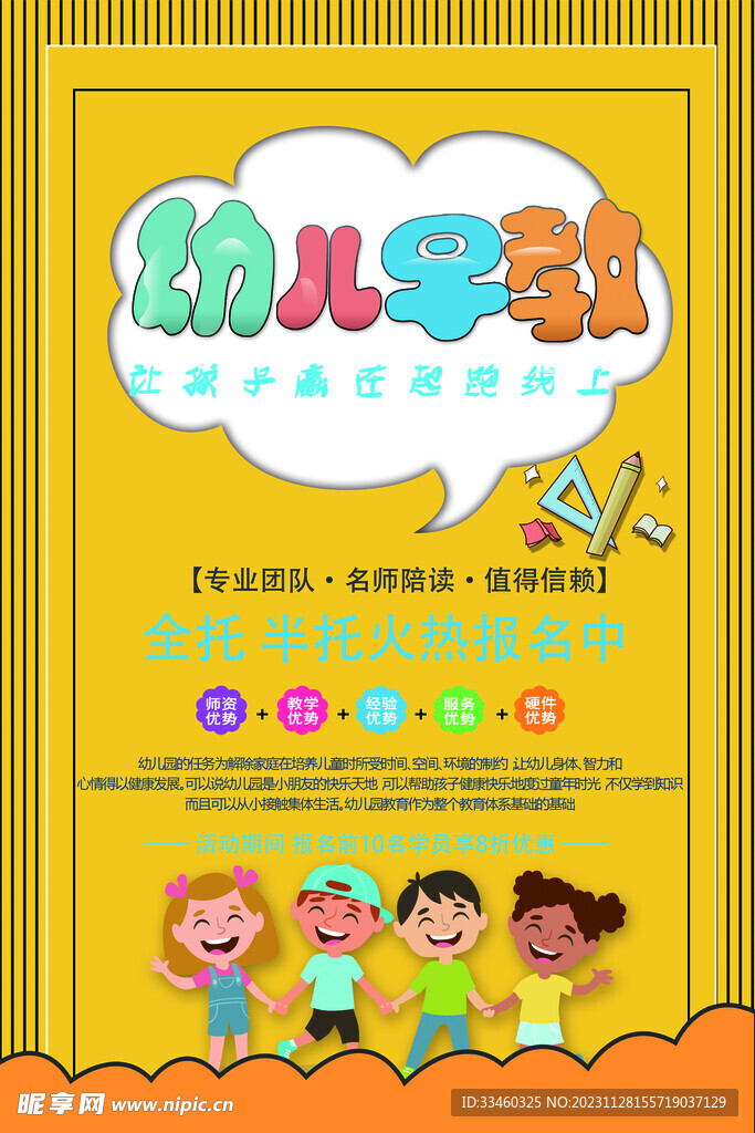 幼儿早教