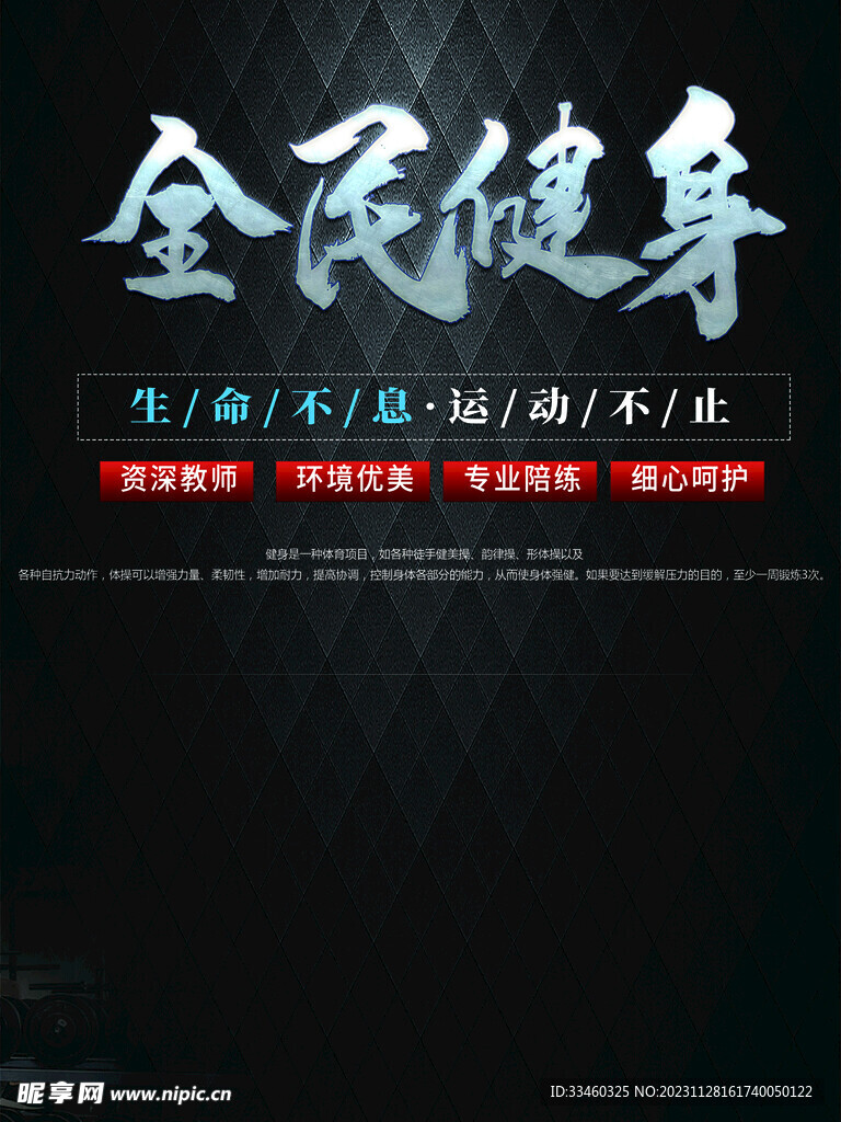 全民健身