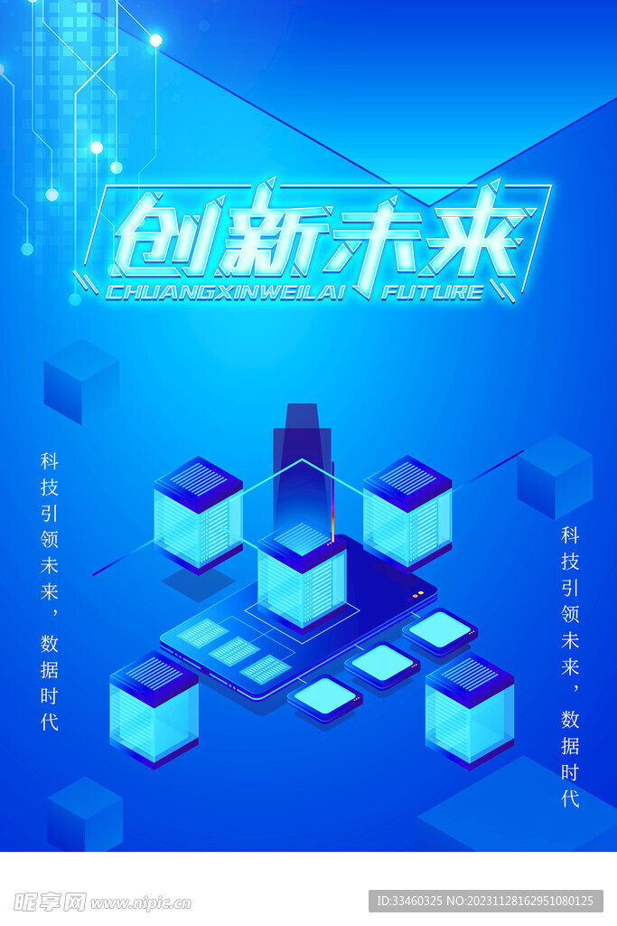 创新未来