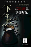 下午茶