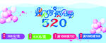520遇见你