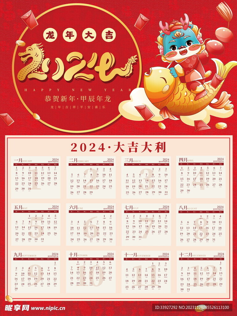 挂历