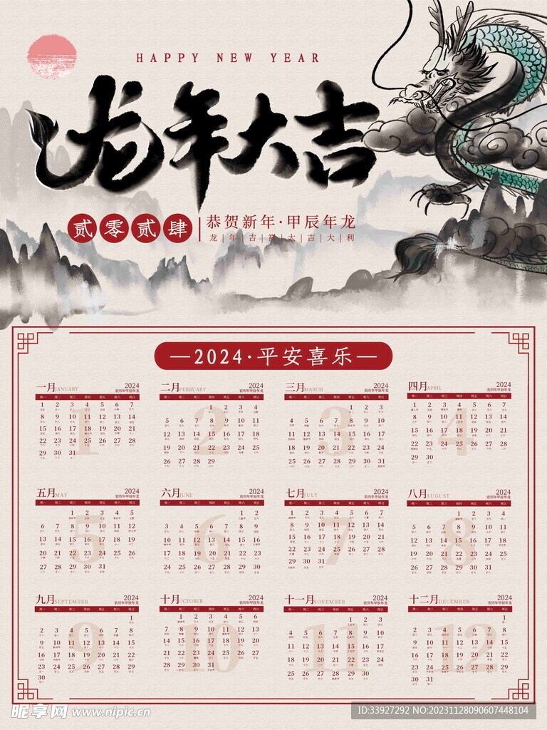 挂历