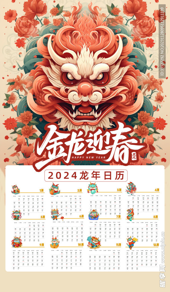 挂历