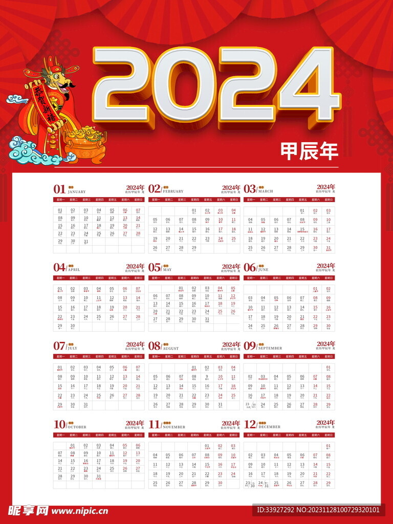挂历