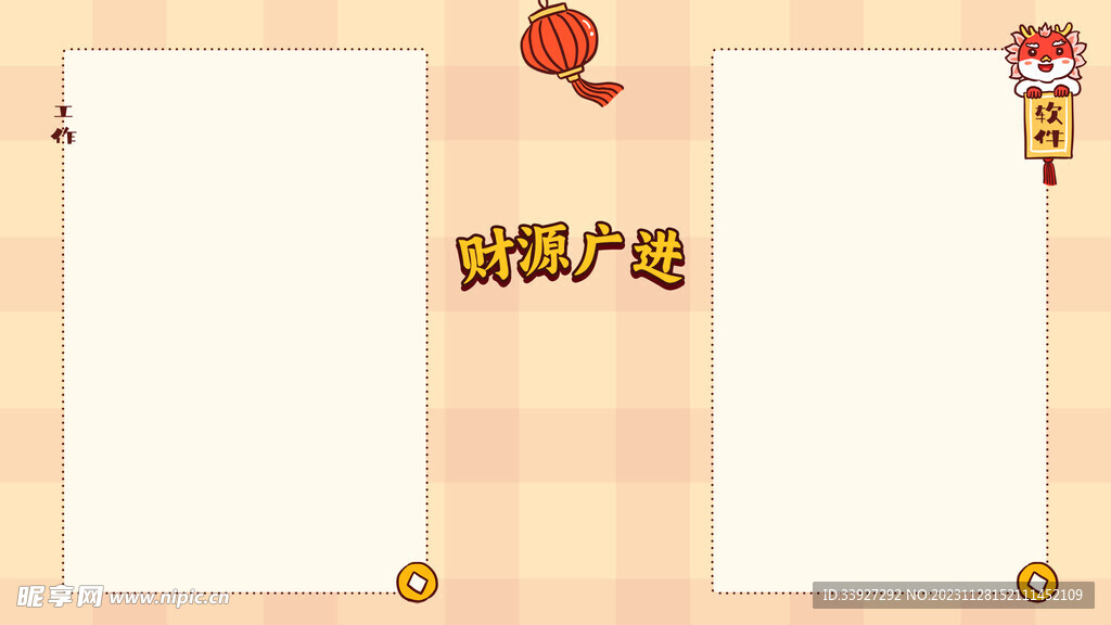龙年壁纸