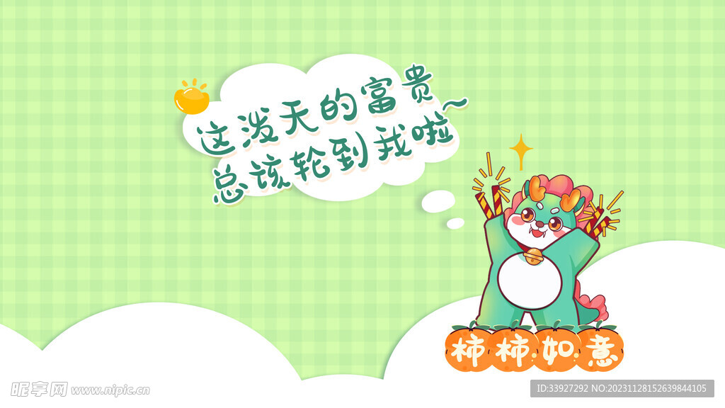 龙年壁纸