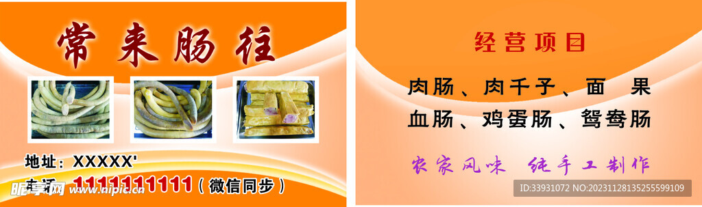常来肠往