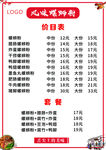 螺蛳粉菜单