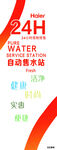 自助售水机