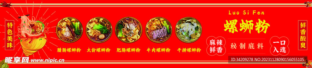 螺蛳粉点菜灯箱