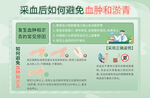 采血后如何避免血肿和淤青