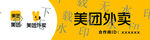 美团外卖