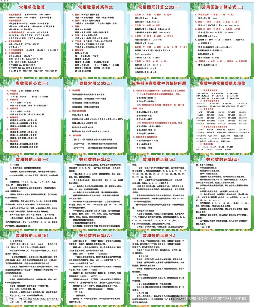 小学数学一到六年级必备知识汇总