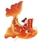 锦鲤